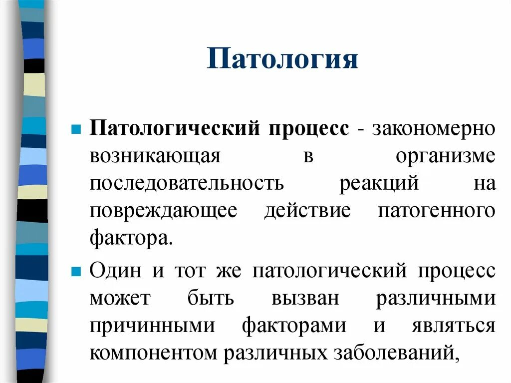 Аномалия это простыми. Один и тот же патологический процесс. Патологический процесс. Патологический процесс это кратко. Патологические процессы в организме.