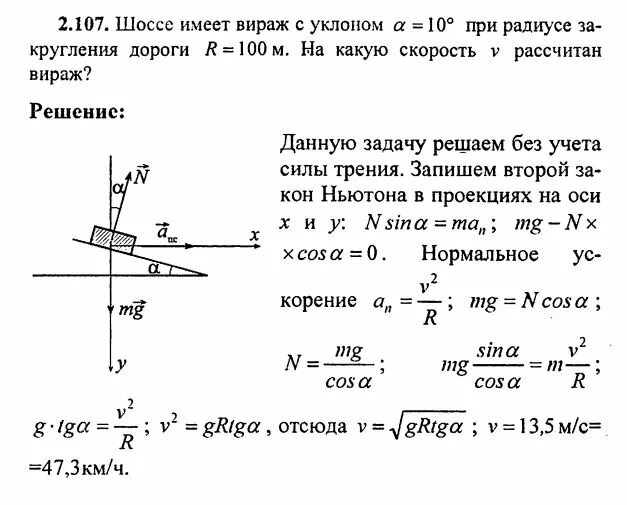 Каток массой 6000 кг имеет. Что такое уклон дороги в задачах по физике. Схема сил действующих на самолет на вираже. Уравнение движения на вираже. Аэродинамика задача по физике.