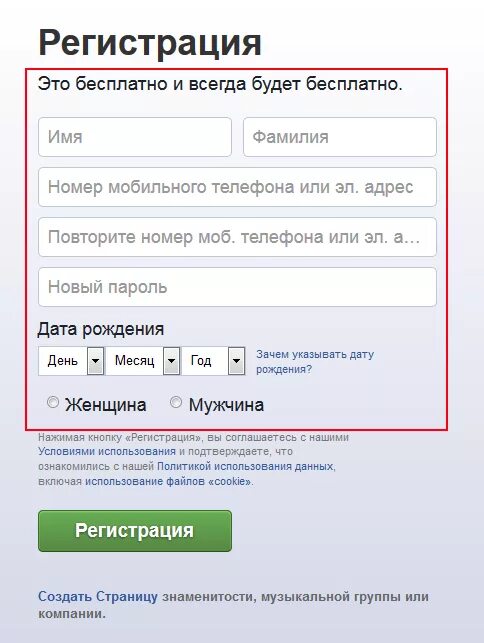 Регистрация на сайте. Фейсбук регистрация. Номер телефона и адрес электронной почты. Номер телефона на электронную. Почту.