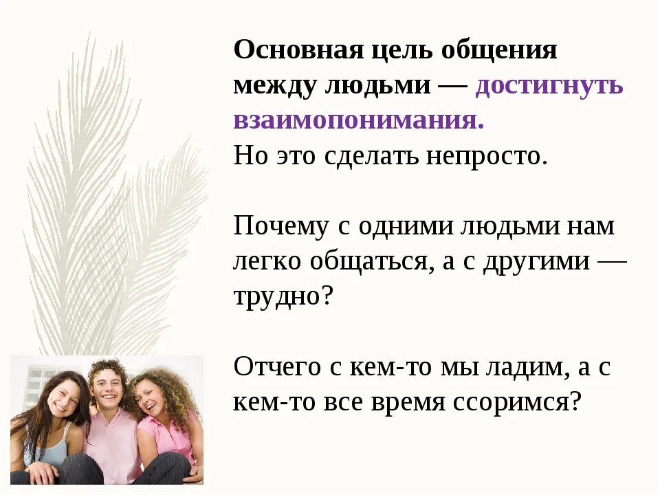 Что такое взаимопонимание сочинение 13.3. Взаимоотношения между людьми. Непонимание в общении. Цитаты о коммуникации и общении. Взаимопонимание вывод.