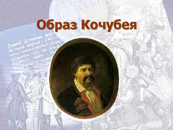 кочубей полтава пушкин. мазепа полтава. герои пушкина и описание. петр i и карл xii. кочубей полтава пушкин.