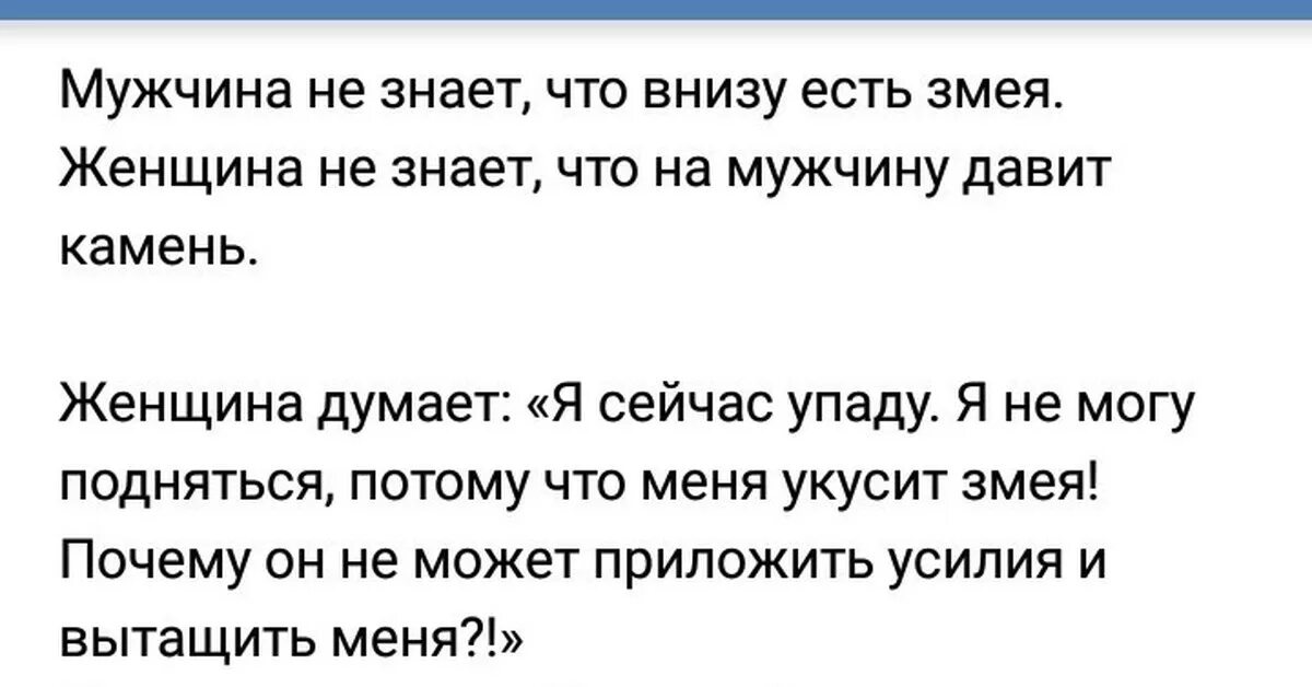 Мужчина не знает что внизу есть змея. Мужчина камень женщина змея. Картинка мужчина не знает что внизу есть змея. Парень камень девушка змея. Муж змея жена