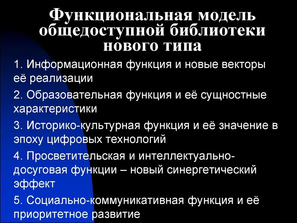 Библиотека роль в обществе. Социальные функции библиотеки. Информационная функция библиотеки. Образовательная функция библиотеки это. Социальные функции публичной библиотеки.