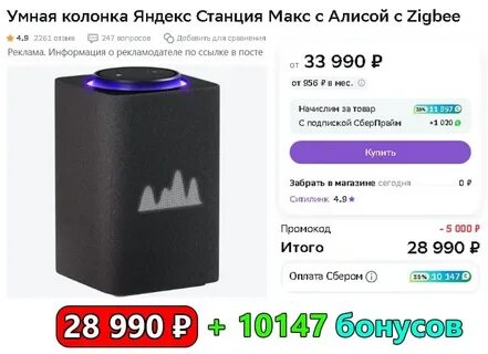 Умная колонка алиса макс с zigbee