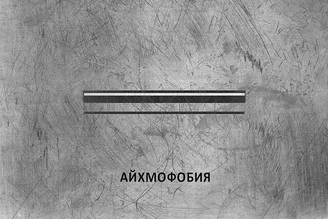 Как называется боязнь острых предметов. Боязнь острых предметов.
