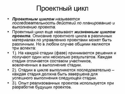 Цикл проектирования