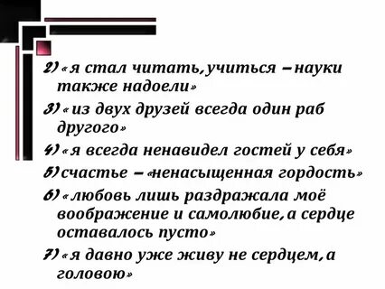 Из двух друзей один всегда раб другого