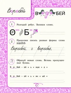 Задание со словарными словами