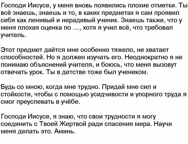 Читать молитву перед экзаменом. Молитва на учебу. Молитва на хорошую учебу. Молитва на учёбу в школе. Мгшмтва еа хорошуую учебу.