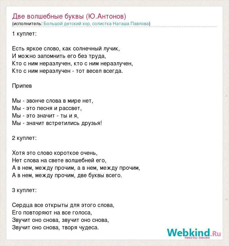 Песня на несколько голосов. Песня две волшебные буквы текст.