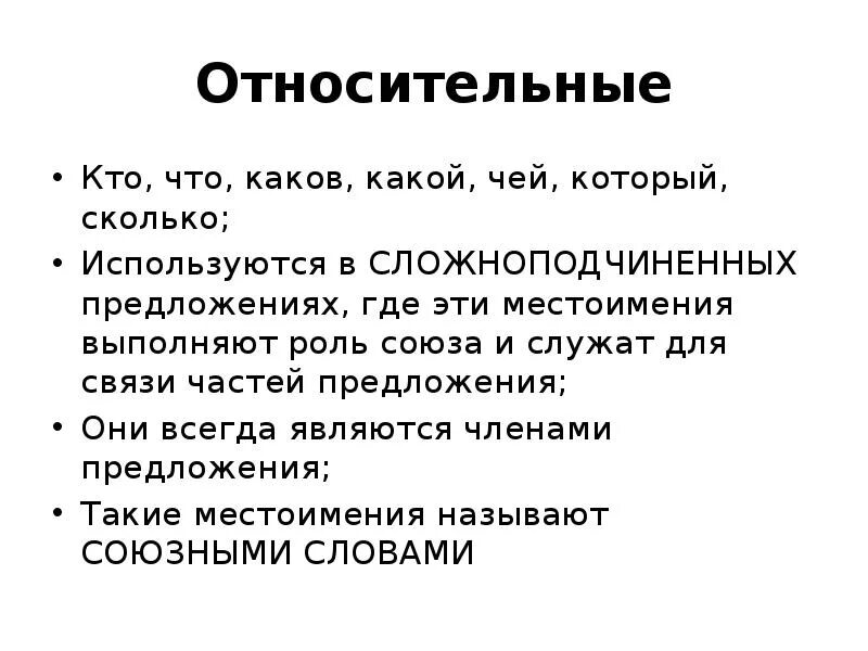 Местоимение для связи в сложноподчиненном предложении. Местоимения какого разряда служат для связи частей СПП. Местоимения которого какой разряд служит для связи частей СПП. Местоимения какого разряда служат для связи СПП. Нуповолов разряды местоимений.