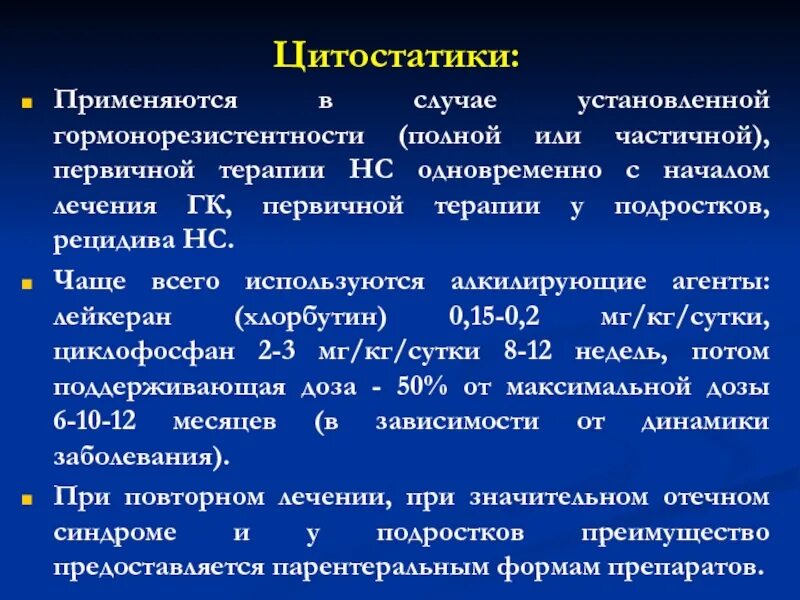 Цитостатики что это такое. Цитостатики. Цитостатики показания. Цитостатики для детей.