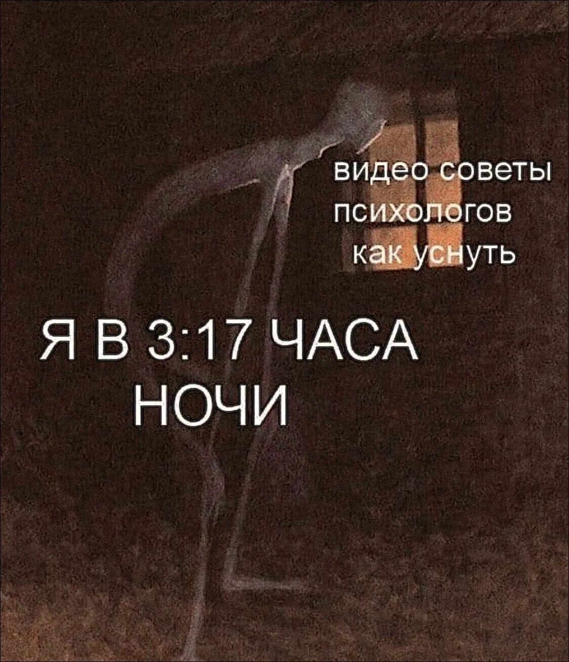 Спокойной ночи страшилка. Когда сидишь на диете уже 3 часа. Кот разбудил ночью. Я в три часа приходил. Я в три часа приходил.