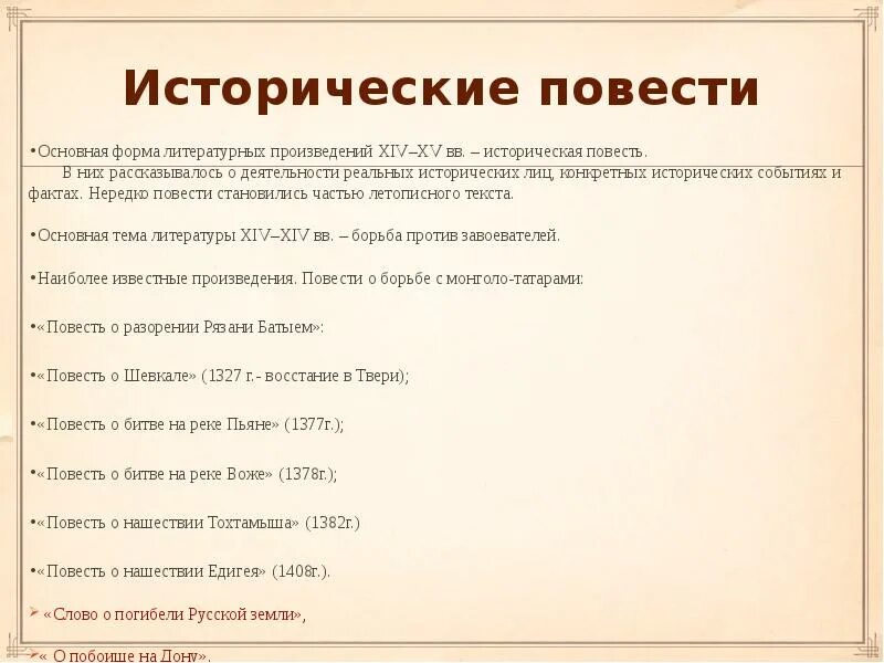 Основа формы произведения. Исторические повести. Форма литературного произведения. Повесть примеры произведений. Исторические повести это в истории.