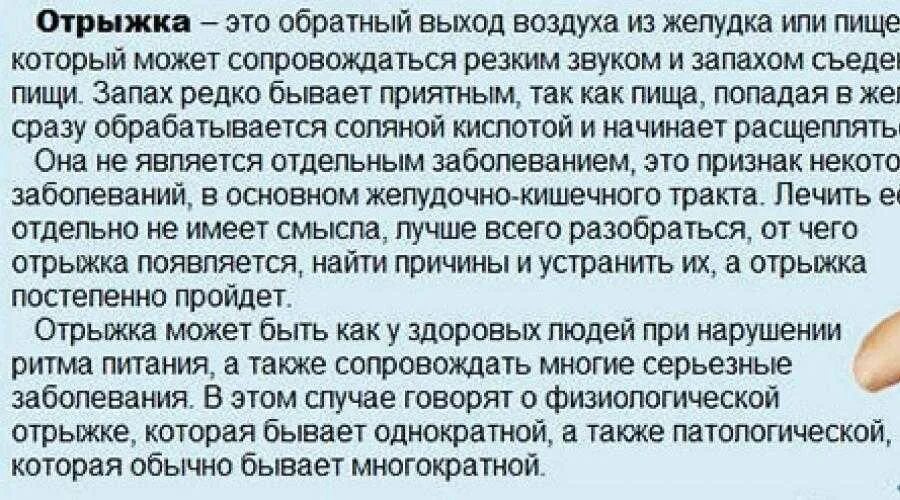 Почему бывает отрыжка едой. Отрыжка воздухом после еды. Постоянная отрыжка после еды. Отрыжка воздухом после еды причины. Постоянная отрыжка после еды причины.