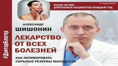 Шишонин медицина здоровья