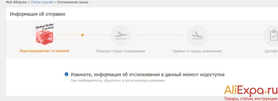 Не пришёл товар с АЛИЭКСПРЕСС. АЛИЭКСПРЕСС товар недоступен. Путь товара с АЛИЭКСПРЕСС. Почему на АЛИЭКСПРЕСС товар недоступен. Заказ не пришел деньги вернули