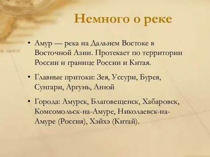 Протяженность реки амур