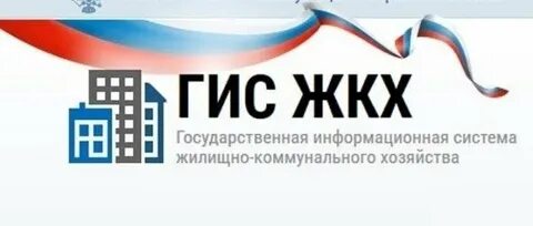 Гис жкх новое
