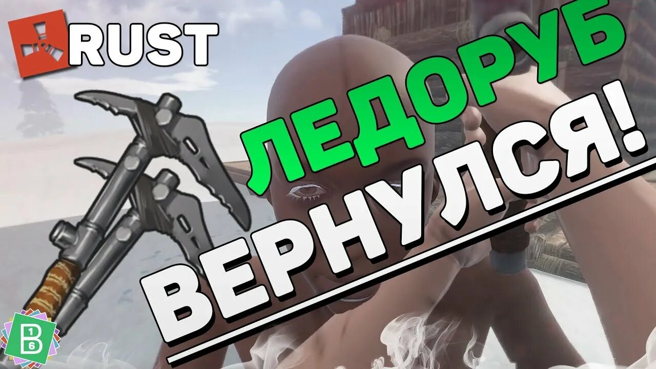 7 rust. Rust ледоруб. ледоруб из раста. скин на ледоруб в раст. ледоруб из игры раст.
