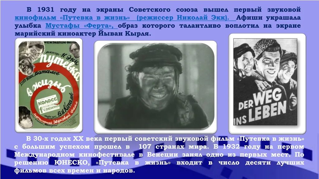 Проект путевка в жизнь. Йыван кырля путёвка в жизнь. путевка в жизнь фильм 1931 мустафа. николай экк путевка в жизнь. мустафа путевка в жизнь.