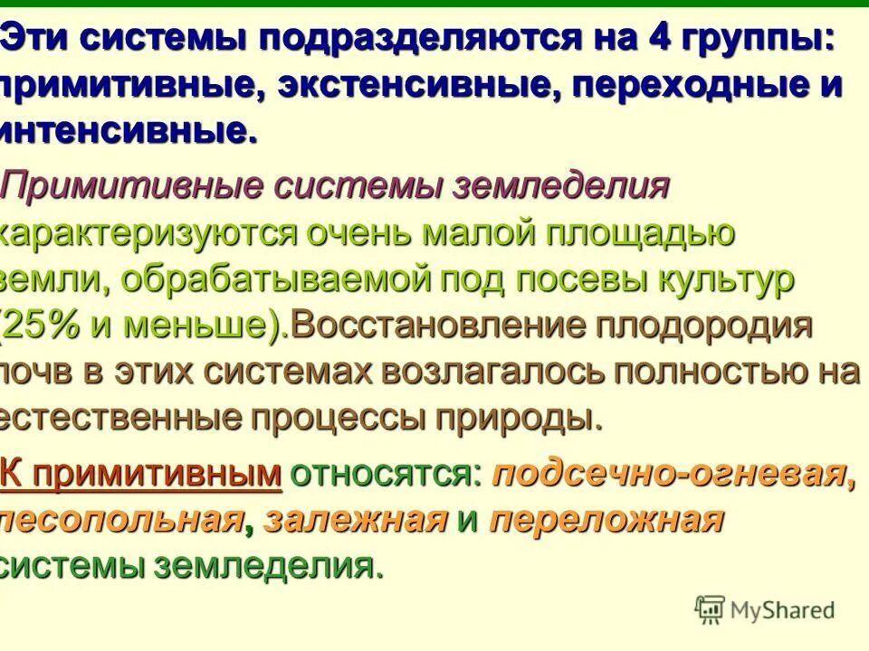 определение системы земледелия