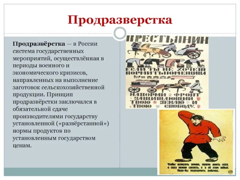 Продразверстка это в истории кратко. Продразверстка это. продразверстка это кратко. что такое продразверстка в гражданской войне. продразверстка мероприятия.