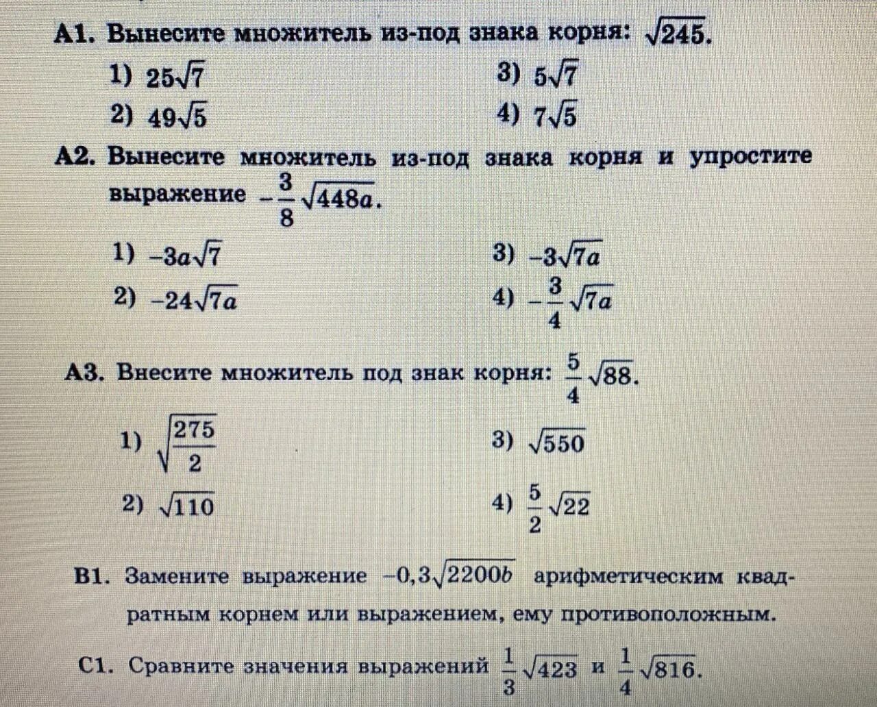 Вынести корень 75. Вынесение множителя из под корня. Вынесение множителя под знак корня. Вынести множитель из под знака корня. Внесение множителя из под корня.