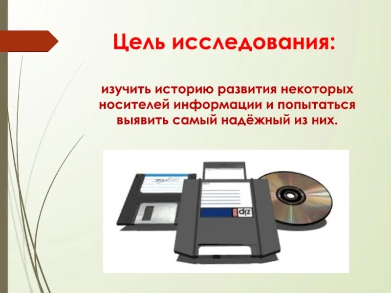 Направление развития носителей информации. Эволюция носителей информации. история носителей информации. исторические носители информации. современные компьютерные носители информации.