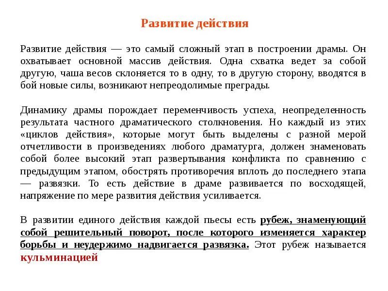 Развитие драматического действия. Развитие действия. Развитие действия Этро. Развивающие действия. Композиция драмы.