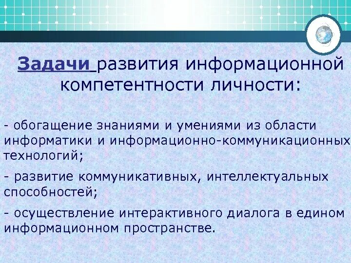 Развитие информационных умений