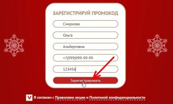 Зарегистрировать промокод. Регистрация в розыгрыше. Зарегистрировать. Промокод на регистрацию. Подарки победа зарегистрироваться на сайте
