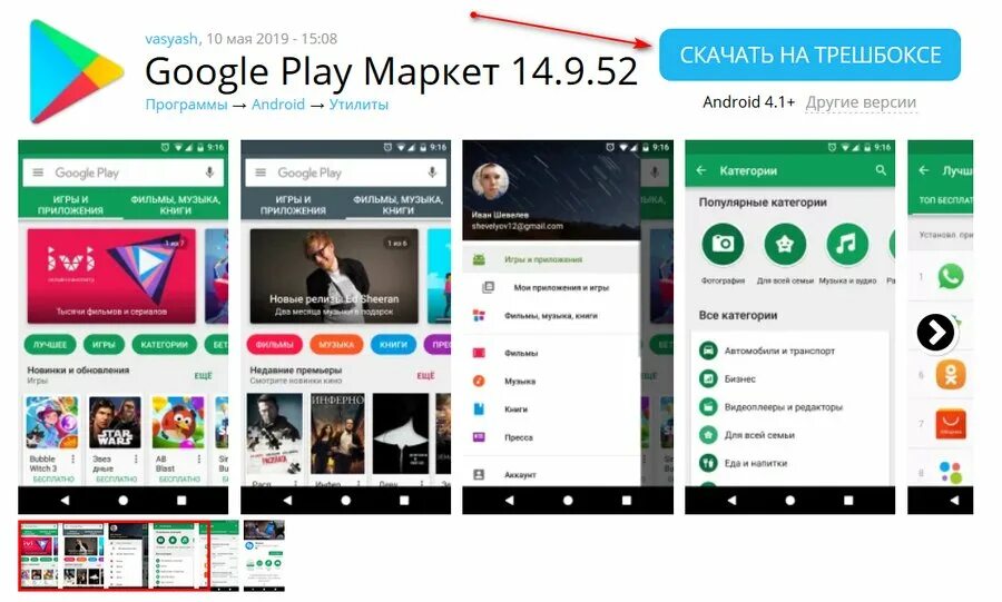 Почему в google play нет приложения. Приложение в плей Маркете. Приложения гугл плей Маркет. Обновление гугл плей Маркет. Приложение скачивается в гугл плей.