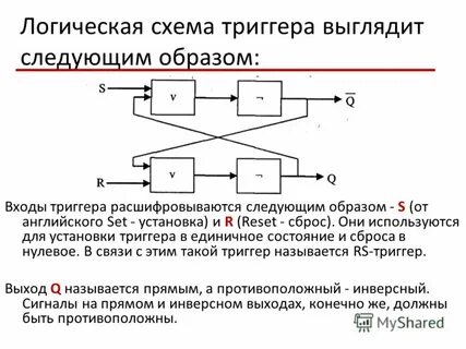 Триггер 3 краткое содержание