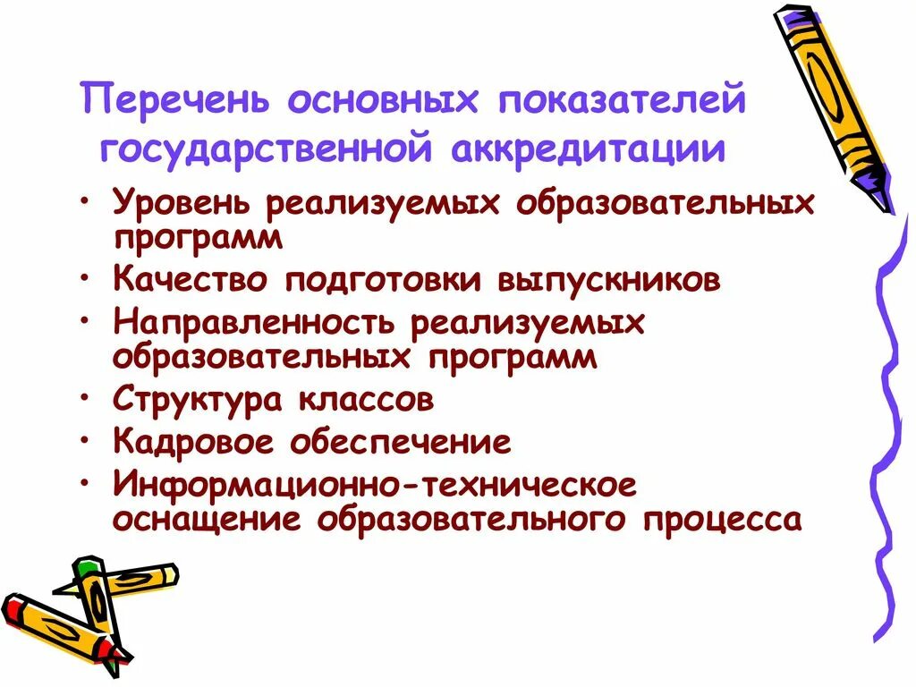 Перечень образовательных программ. Образовательные программы в законе "об образовании в р ф". Список учреждений дополнительного образования. Список образовательных программ. По результатам отчетов о самообследовании образовательной.