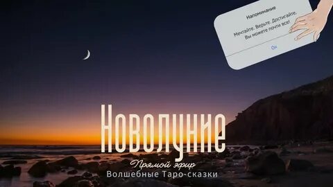 Какого числа новолуние в феврале 24 года