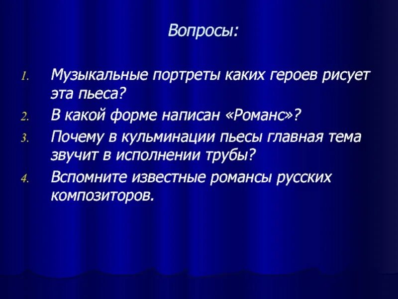 Как звучит кульминация