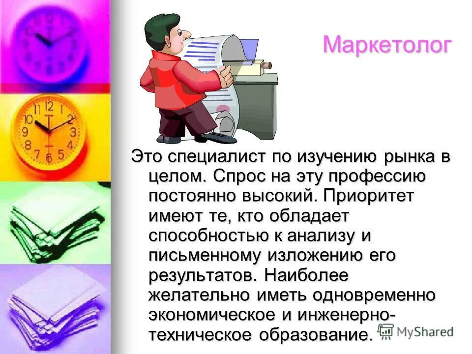 специалист по исследованию рынка. специалист по маркетингу. продвижение бизнеса в соц сетях. специалист по исследованию рынка. современные технологии.