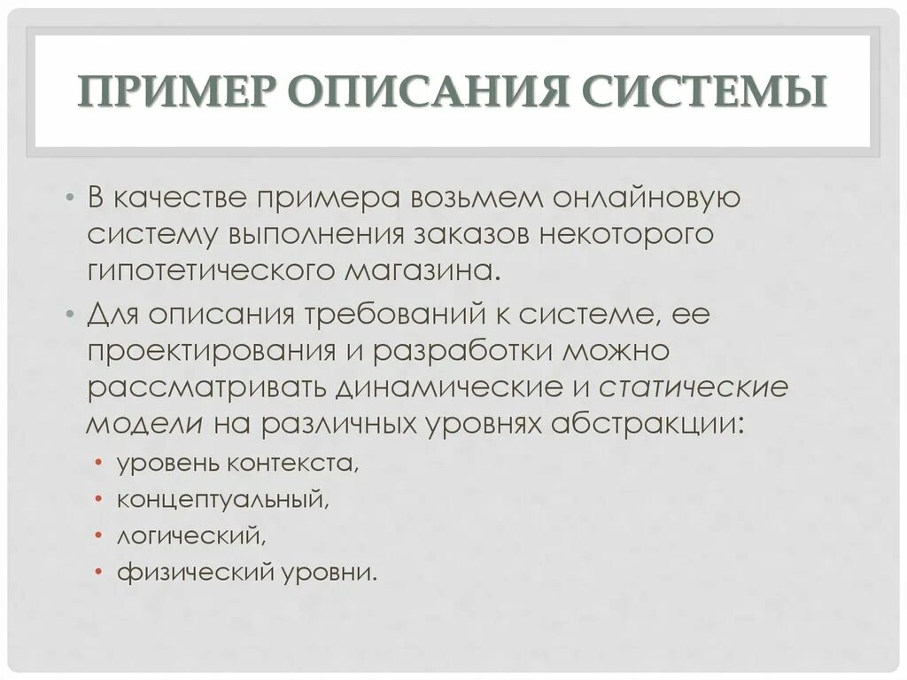 Требования к системе пример. Пример бизнес требования к системе. Описание примеры. Описание системы пример.