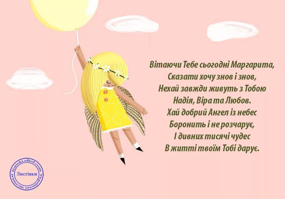 Поздравления с днём рождения марарите. Открытки с именинами маргариты. Поздравление с именинами маргариты. Поздравления с днём ангела маргарита. День маргариты.