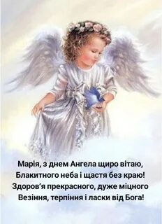 Ангел тебя хранит от бед