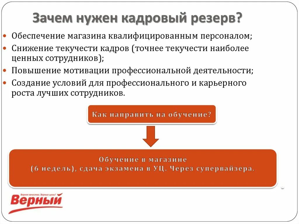 Зачем нужно повышение. Мотивация кадрового резерва. Для чего нужен кадровый резерв. Для чего нужен кадровый резерв компании. Кадровый резерв слайд.