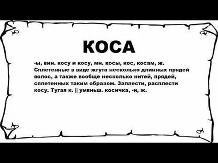 100 косых