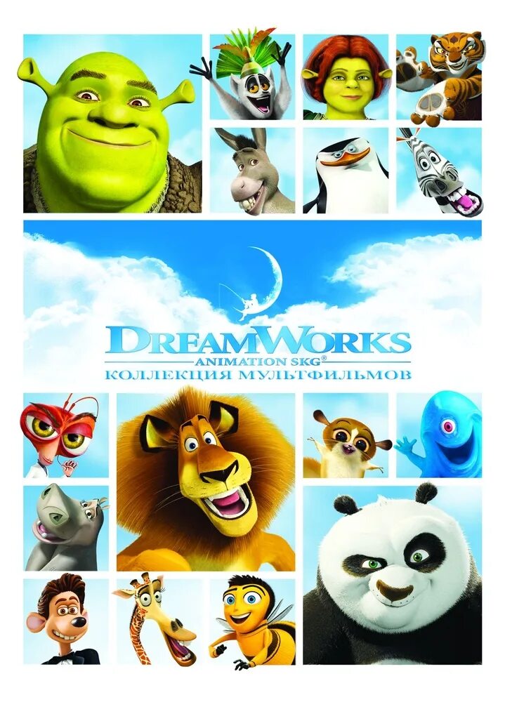 Коллекция мультфильмов Dreamworks коллекционное издание. DVD Dreamworks коллекционное издание. Коллекция мультфильмов Dreamworks DVD. Dreamworks коллекция из 10 мультфильмов. Cartoons collection