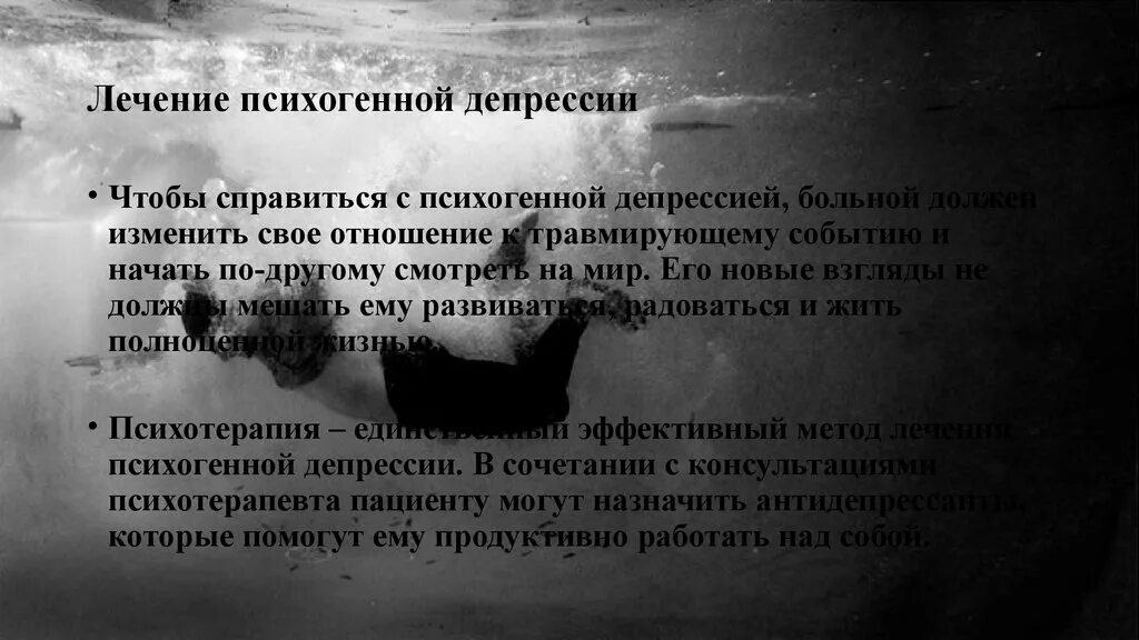 Код депрессии. Психогенная депрессия симптомы. Экзогенная депрессия. Эндогенная и экзогенная депрессия. Лечение депрессии.