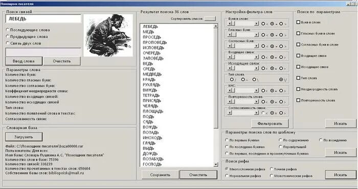 Программа для изучения слов. Помощник писателя. Софт для писателей. Программы для писателей. Программа для авторов текста поиск.
