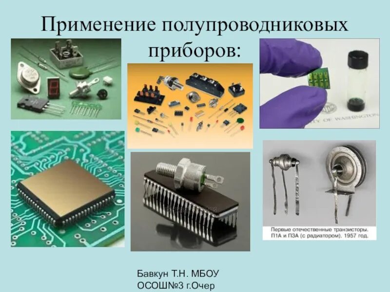 Транзисторы физика 10 класс