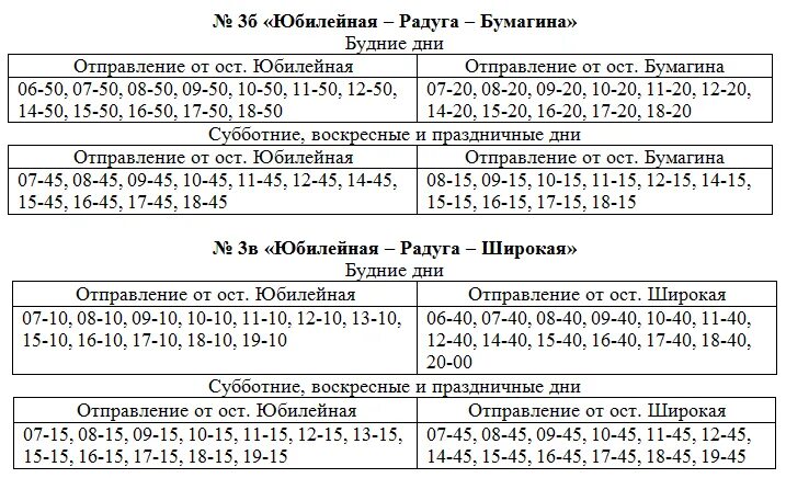 Расписание автобусов биробиджан 2024г. Расписание автобуса 3 Биробиджан. Расписание автобусов город Биробиджан. Расписание городских автобусов Биробиджан. Расписание автобуса 1 а город Биробиджан.