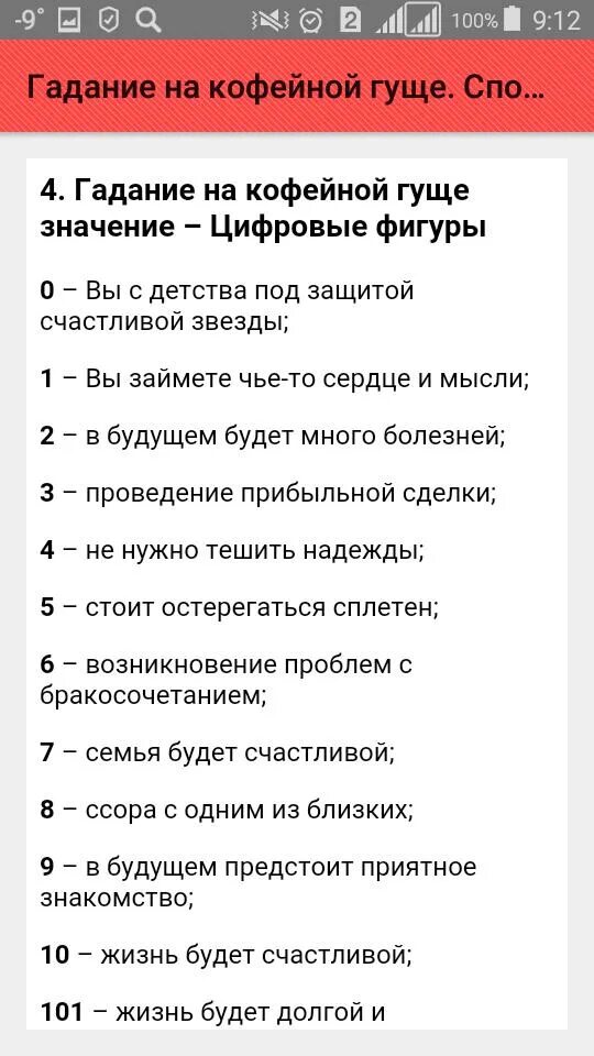 Расшифровка гадание гуще. Кофейная Гуща толкование символов. Знаки на кофейной гуще толкование. Знаки при гадании на кофейной гуще значения. Гадание на кофейной гуще толкование.