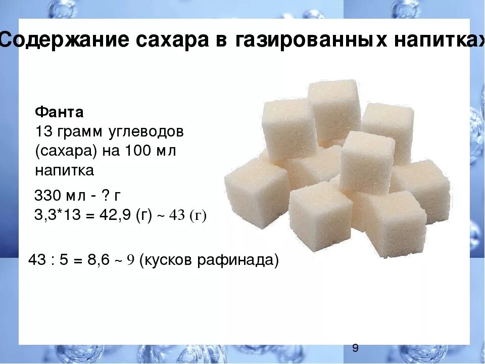 Калорийность сахарного песка. Сколько грамм в кубике сахара. Вес 1 кубика сахара рафинада. Сахар рафинад вес 1 кубика. Сахар рафинад калорийность 1 кубика.